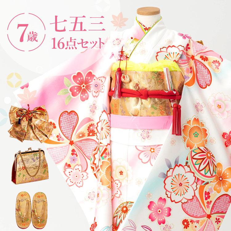 七五三 着物 7歳 四つ身セット(結び帯セット) 女の子 16点フルセット