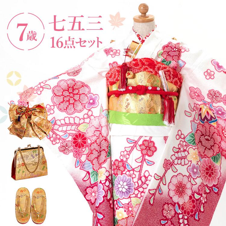 七五三 着物 7歳 四つ身セット(結び帯セット) 女の子 16点フルセット