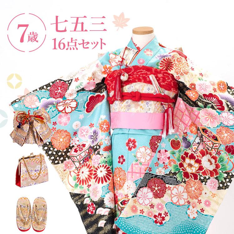 七五三 着物 7歳 四つ身セット(結び帯セット) 女の子 16点フルセット