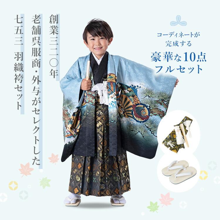 七五三 着物 3歳 羽織袴セット 男の子 10点フルセット 着付け