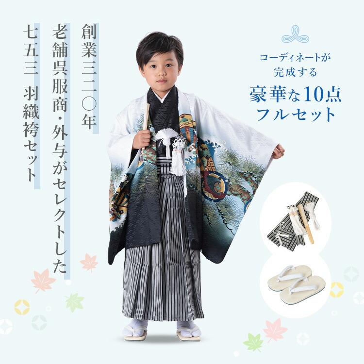 七五三 着物 3歳 羽織袴セット 男の子 10点フルセット 着付け