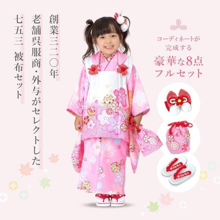 七五三 着物 3歳 被布セット 女の子8点フルセット 着付けマニュアル
