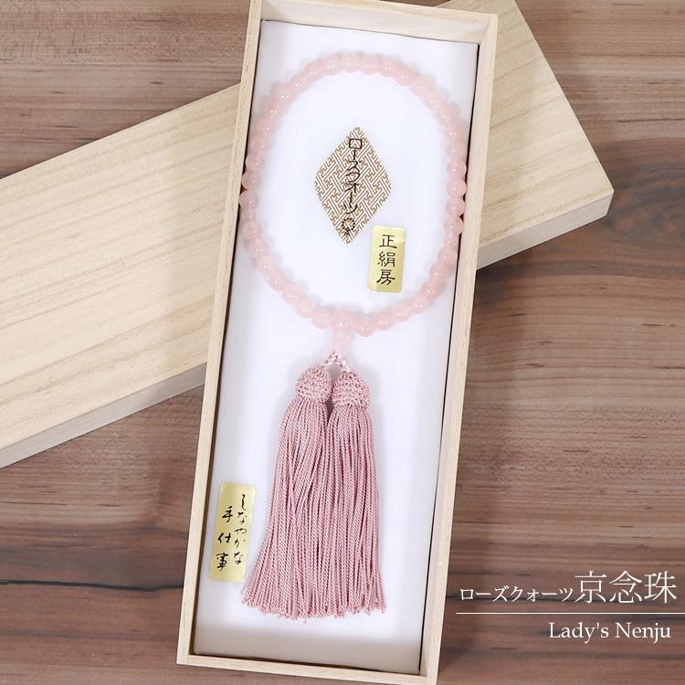 数珠 念珠 ローズクォーツ 女性用 ピンク 珠数 念誦 じゅず 京念珠 桐