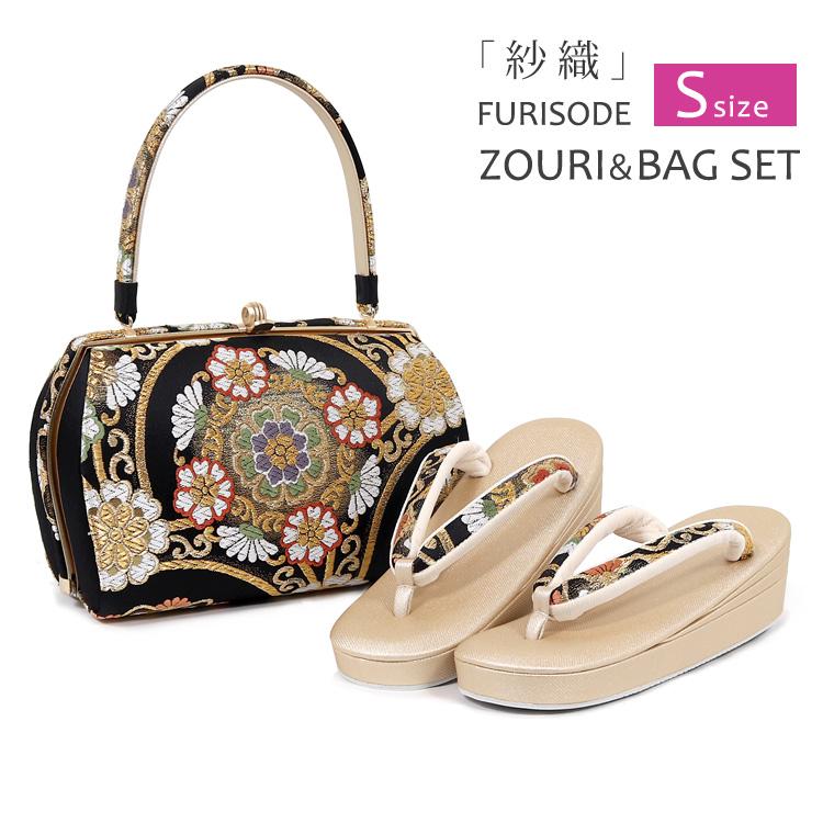 振袖用 草履バッグセット Sサイズ 小さいサイズ 結婚式 成人式 卒業式