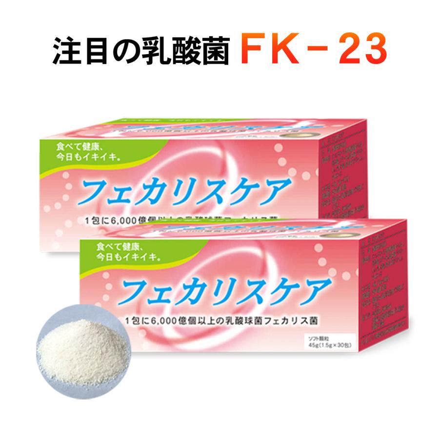 乳酸菌 サプリ サプリメント 腸活 腸内環境 免疫力 便通 fk23乳酸菌