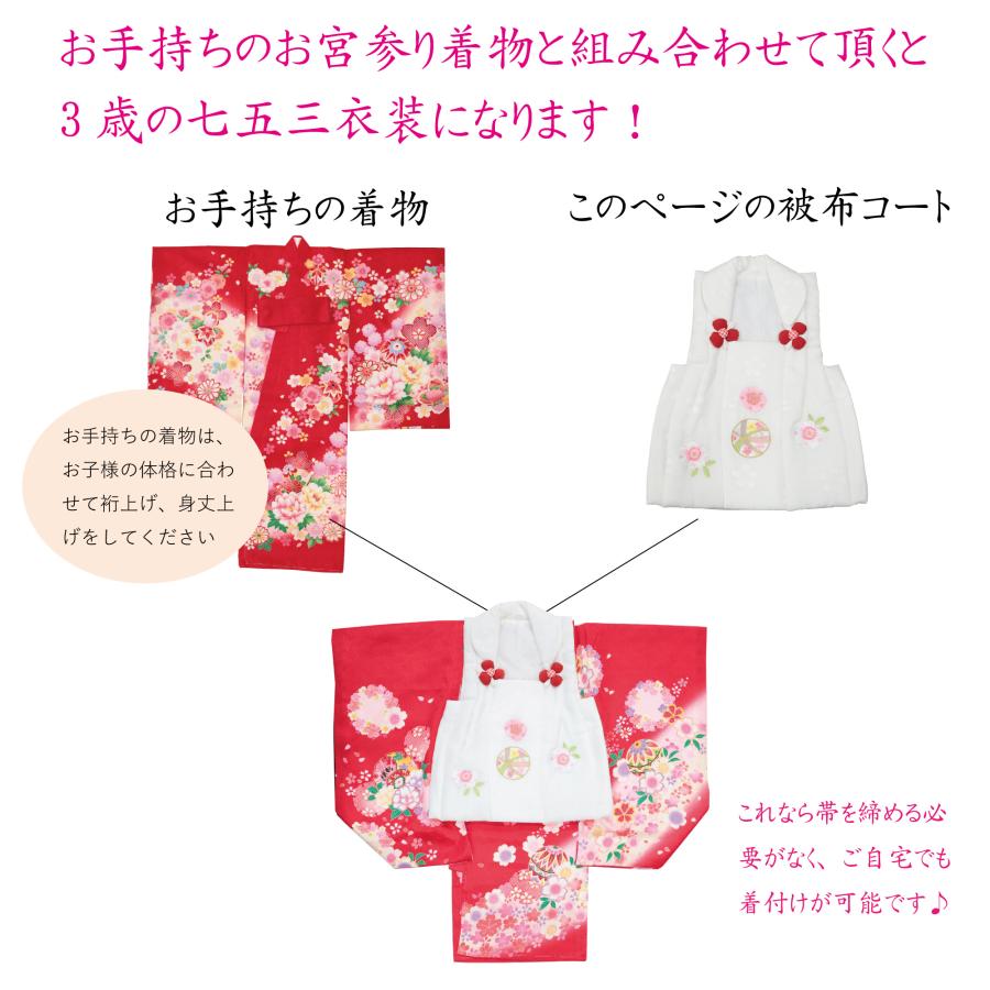 被布コート 被布 単品 女の子 七五三 着物 3歳 三歳 753 正絹 刺繍 絹