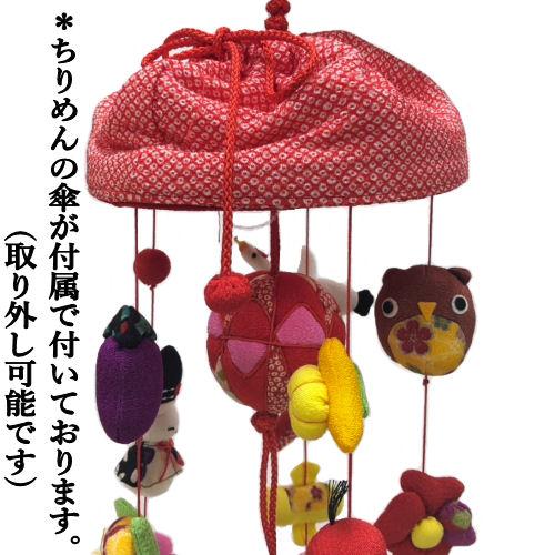 つるし飾り おひな飾り ちりめん細工 吊るし飾り ちりめん傘付き 6本