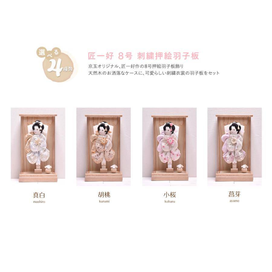 羽子板 コンパクト かわいい おしゃれ 匠一好【選べる4種類】8号 刺繍