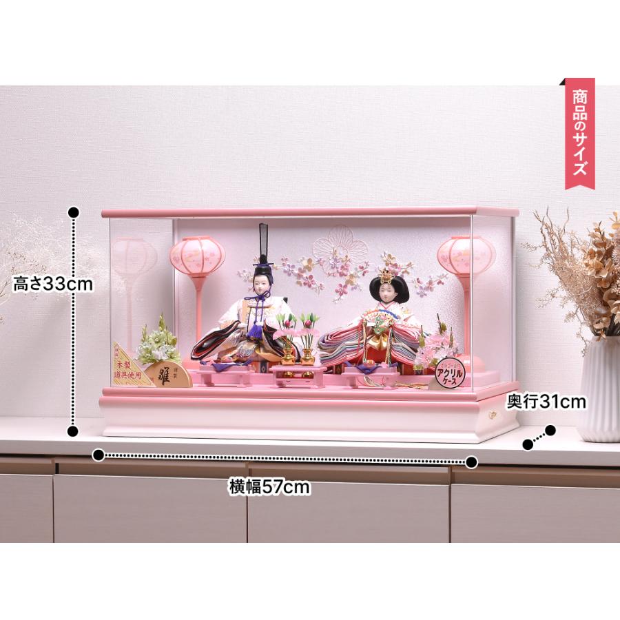 雛人形 ひな人形【選べる2種類】陽葵 ひまり 間口57cm ケース飾り