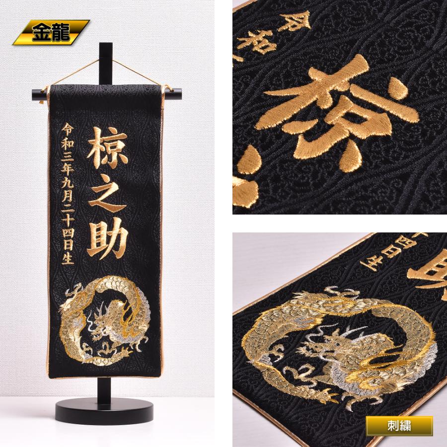 名前旗 刺繍 男の子【選べる6種類】五月人形 刺繍名前旗(小) 高さ38cm