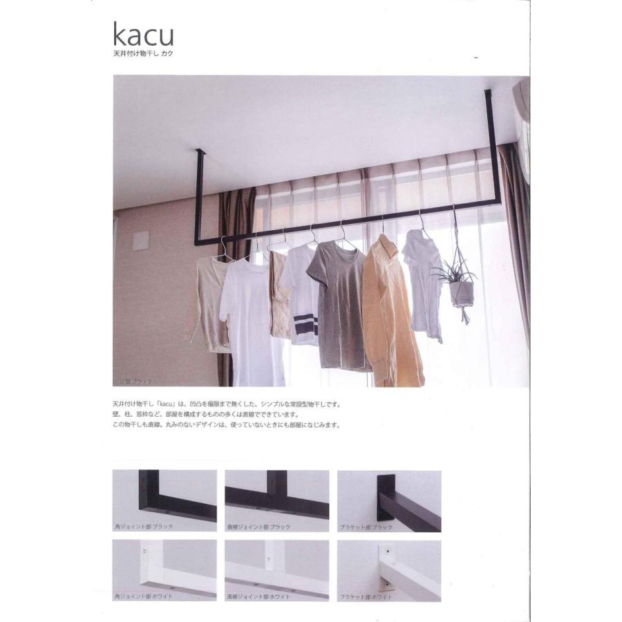 森田アルミ工業 天井付け物干し カク(kacu) U型-Sタイプ（KAC146U