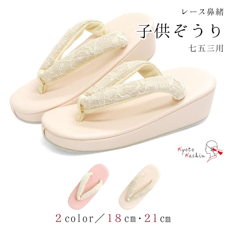 草履 七五三 753 3歳 5歳 7歳 レース 18cm 21cm / フリーサイズ 小さい