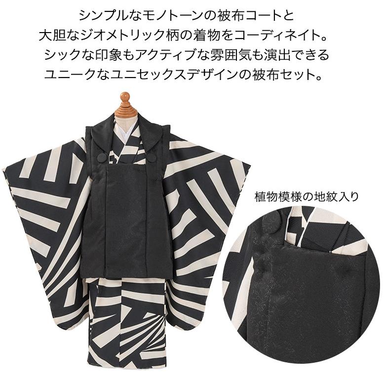 七五三 着物 3歳 被布 セット 白黒/黒 男女兼用 女の子 男の子 ユニ