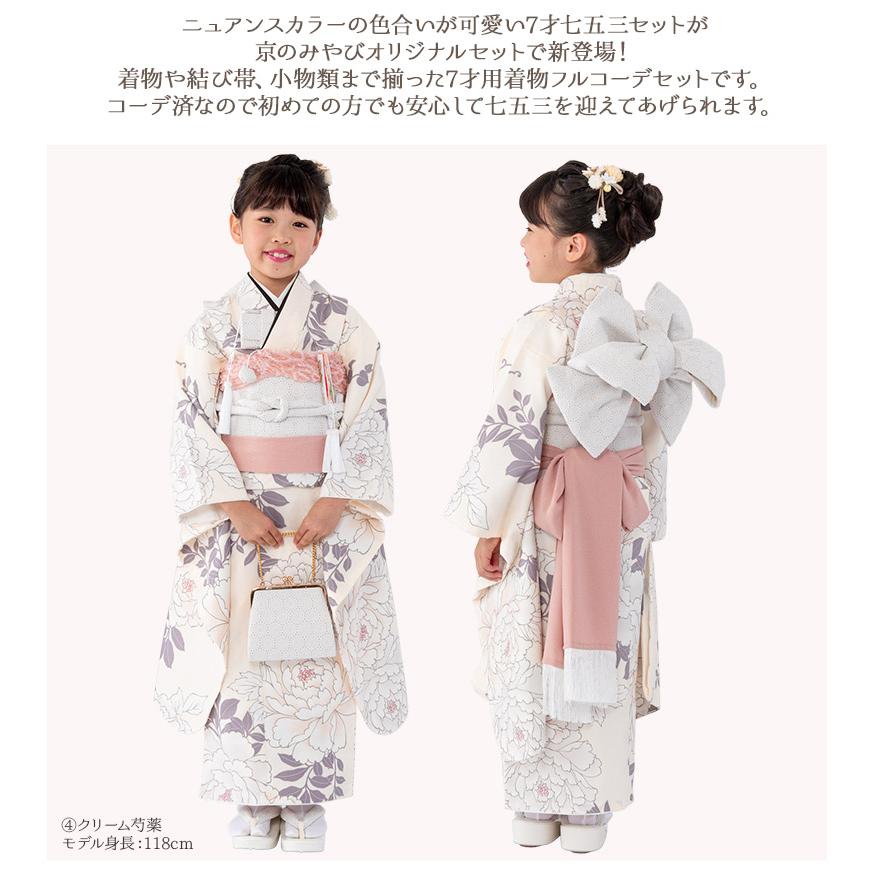 七五三 着物 四つ身 女の子 7才 7歳 フルセット くすみカラー レース帯