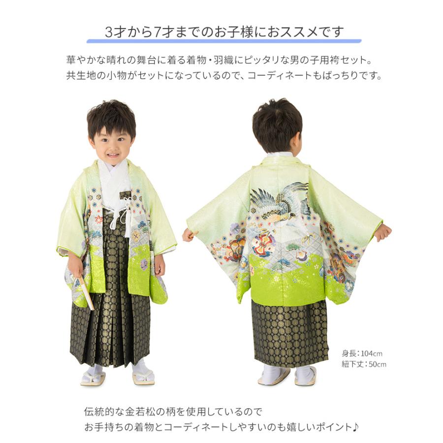 七五三 男の子袴セット 小物 角帯 懐剣 お守り 4点セット 3歳 5歳 7歳