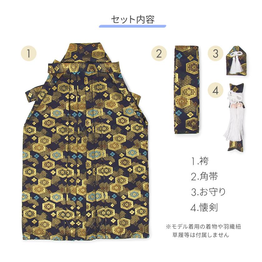 七五三 男の子袴セット 小物 角帯 懐剣 お守り 4点セット 3歳 5歳 7歳