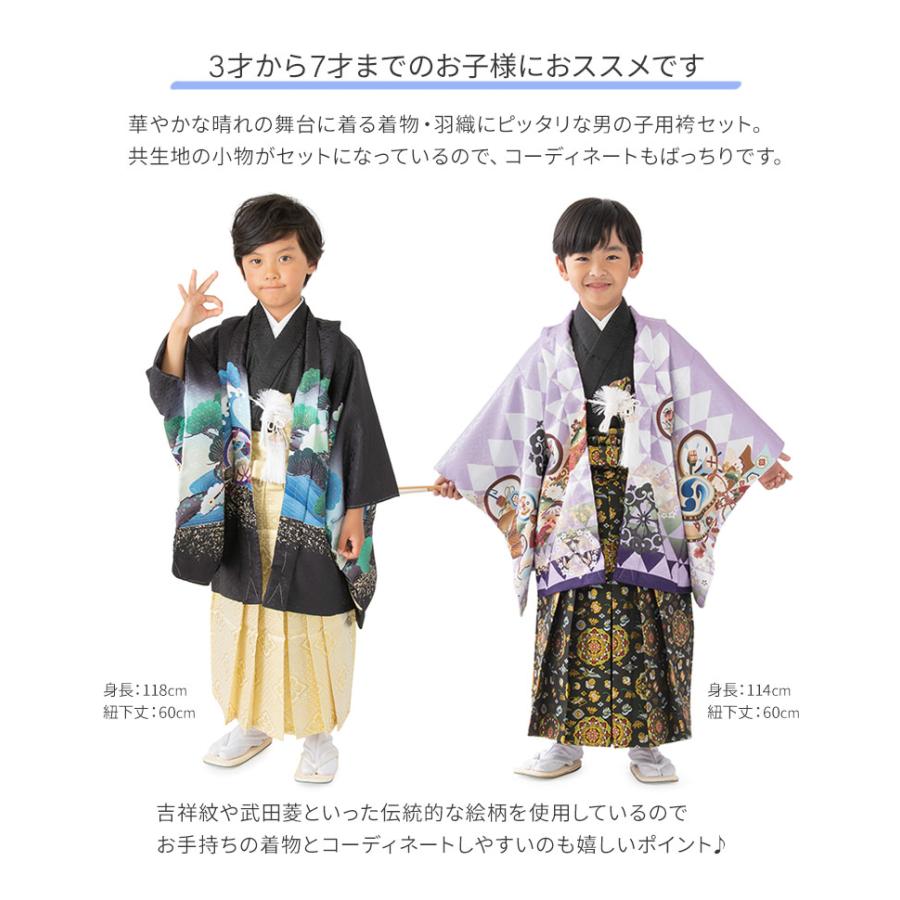 七五三 男の子袴セット 小物 角帯 懐剣 お守り 4点セット 3歳 5歳 7歳
