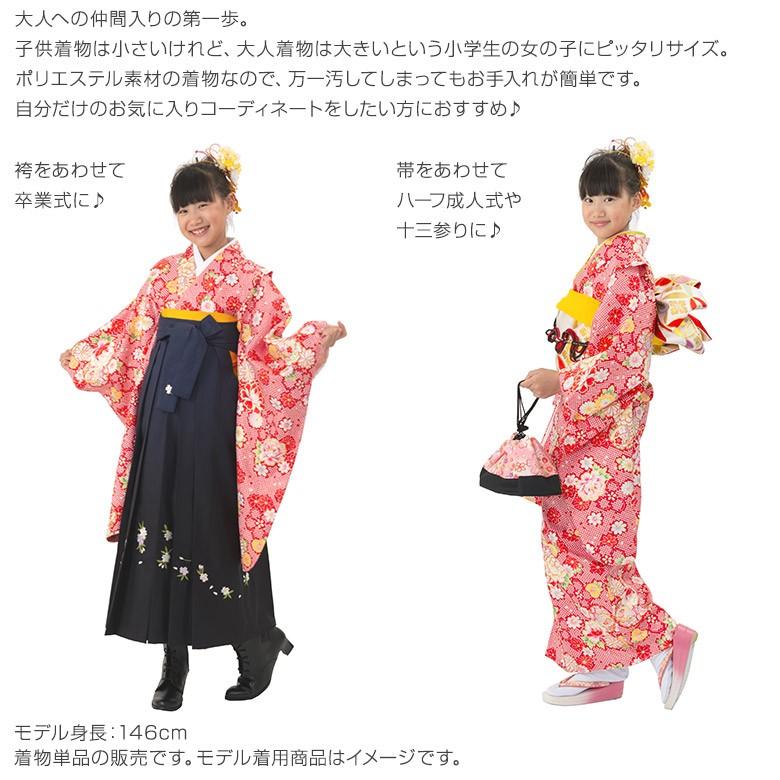着物 ジュニア 単品 小学生 女の子 女子 子供 女児 十三詣 ハーフ成人