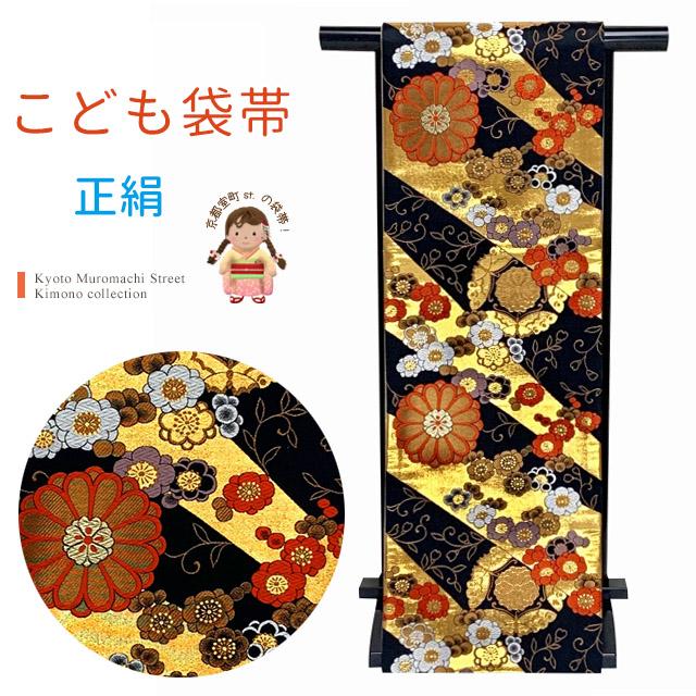 京都室町st. 七五三 袋帯 正絹 桐生織 こども・ジュニア用 日本製 全通