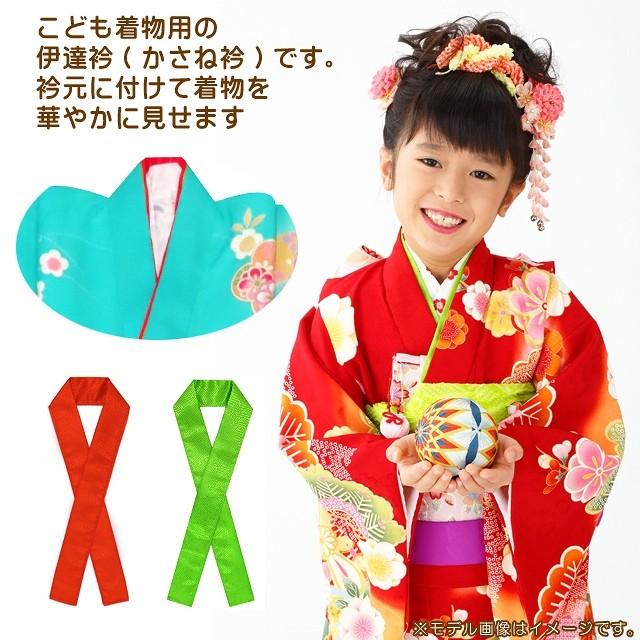 京都室町st. 【メール便可 280円】子供用 和装小物 重ね襟 伊達襟