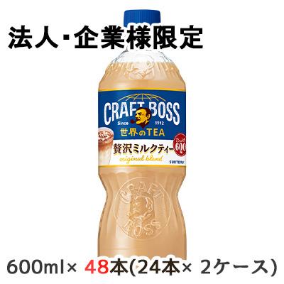 クラフトボス 【法人・企業限定販売】[取寄] サントリー ミルクティー