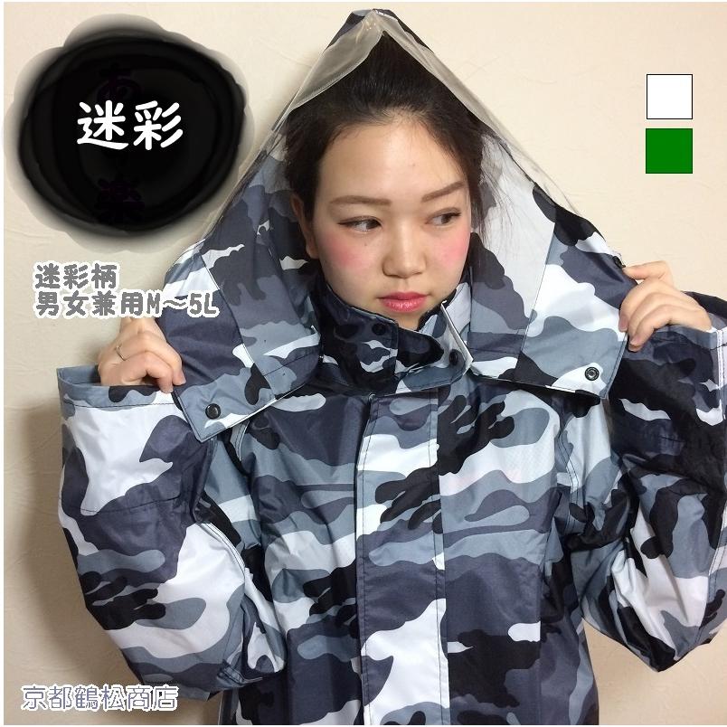 迷彩柄 レインスーツ お仕事 カッパ 上下セット 男女兼用 レインウェア