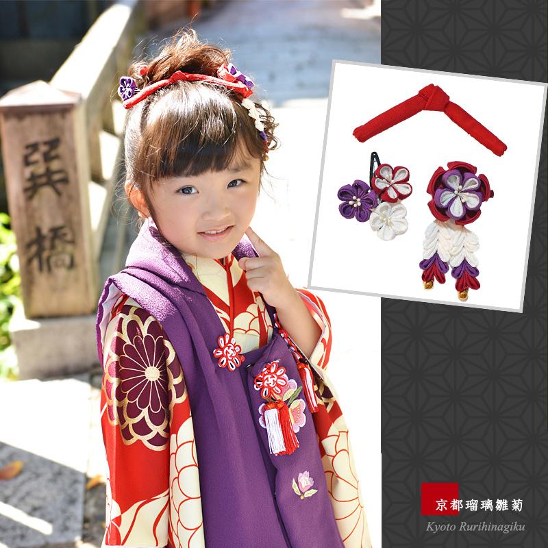 京都瑠璃雛菊 七五三 髪飾り 三歳 七歳 ヘアアクセサリー 「 紫織