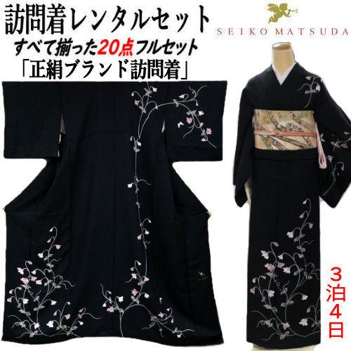 レンタル 訪問着 松田聖子ブランド 正絹訪問着 レンタルセット 貸衣装