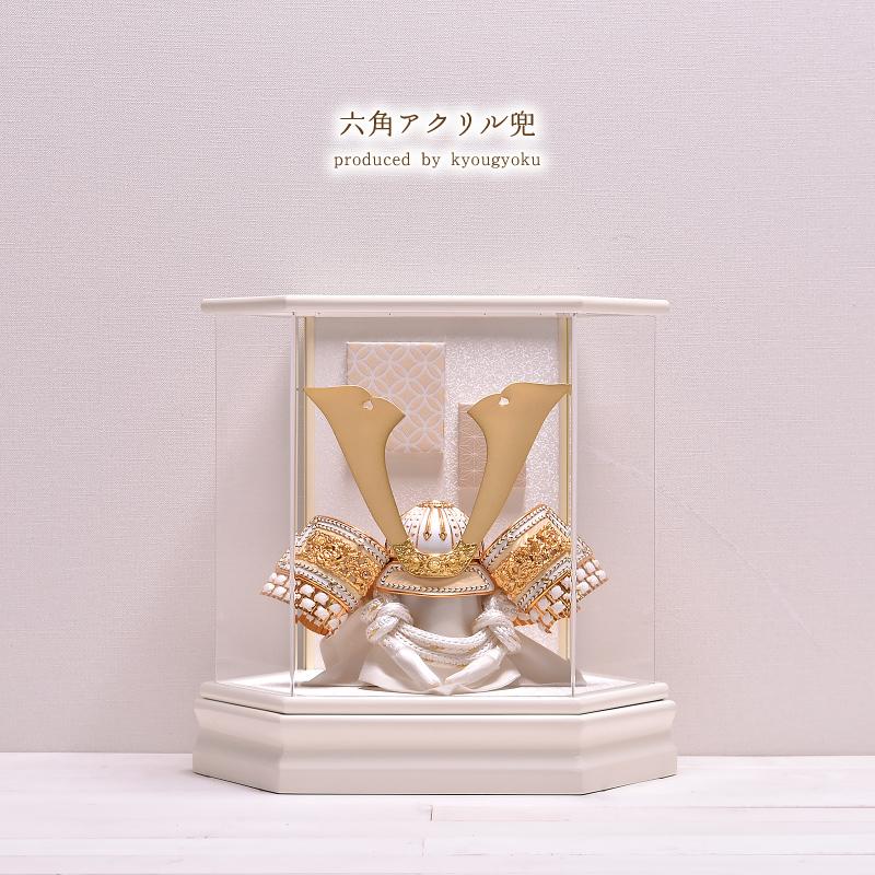 選べる6種類】五月人形 おしゃれ ケース飾り 六角アクリル兜 間口39cm