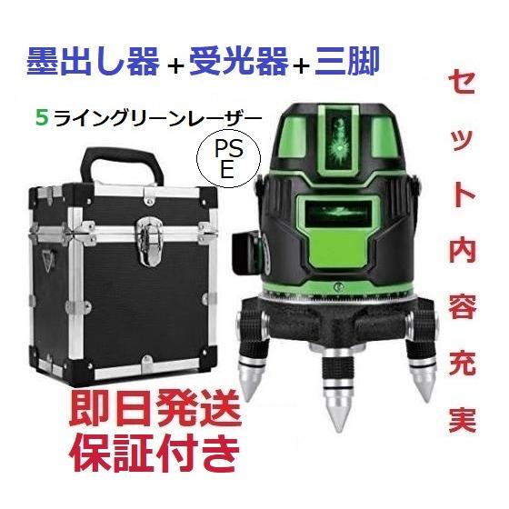 5ライン6点 グリーンレーザー墨出し器/受光器/三脚/水平器/墨出器/水準