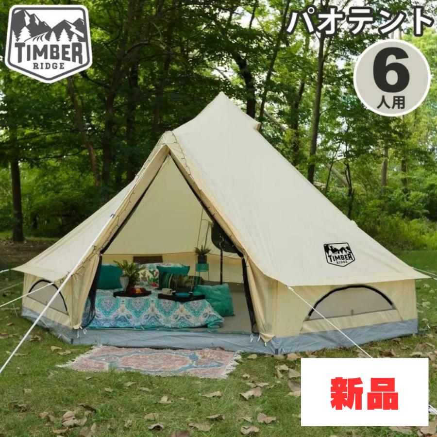TIMBER RIDGE 激安！ティンバーリッジ キャンプ用ワンポールテント 6人