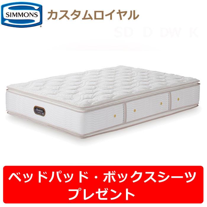 SIMMONS（シモンズ） 【ベッドパッド・シーツプレゼント】シモンズ