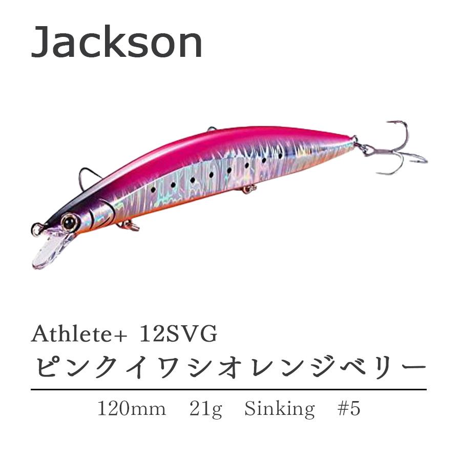Jackson（ジャクソン） ルアー 釣り アスリートプラス 12SVG 21g