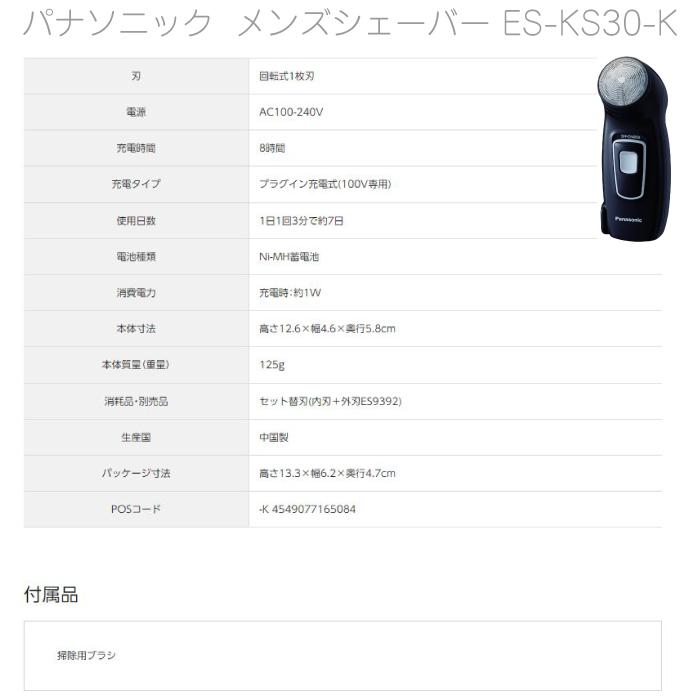 Panasonic（パナソニック） メンズシェーバー 回転刃 1枚刃 ブラック