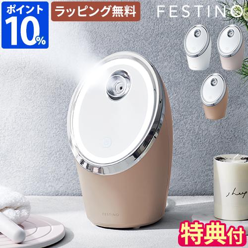 FESTINO（フェスティノ） スチーマー 美顔器 フェイシャル