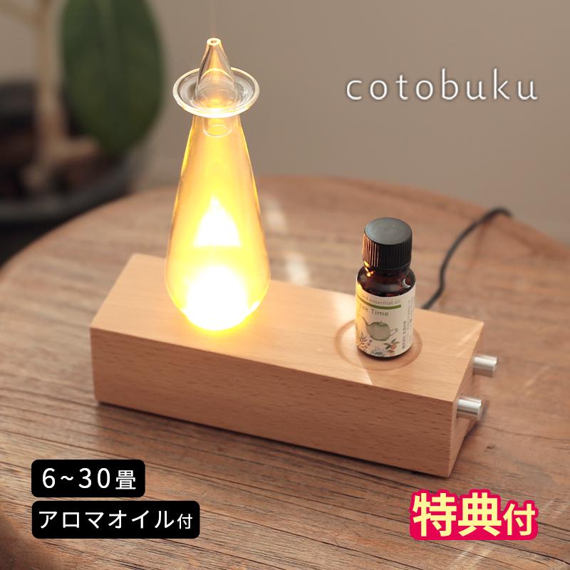アロマライト cotobuku ランプ × アロマディフューザー ウッド SLA-WO