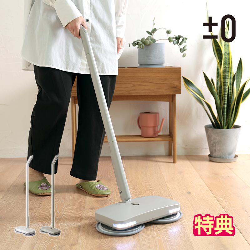 0（プラスマイナスゼロ） 電動モップ 【激落ちくん】コードレス電動