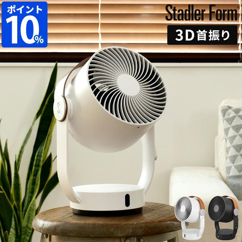 Stadler Form（スタドラーフォーム） 扇風機 スタドラフォーム