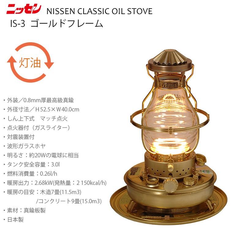 ns10 日本船燈 石油ストーブ ゴールドフレーム ニッセン 暖房 : Hot