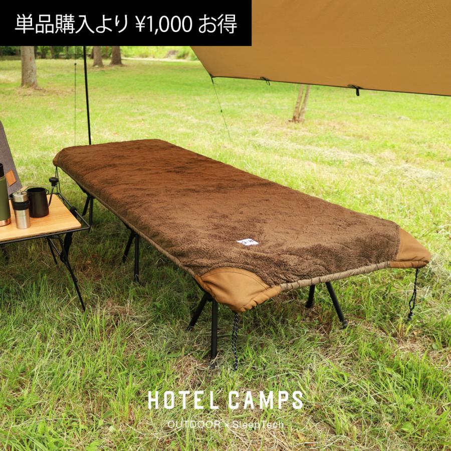 ホテルキャンプス｜HOTEL CAMPS フルセット｜単品購入より,000円お得