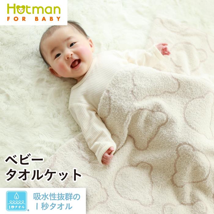 Hotman（ホットマン） 1秒タオル かくれんぼ ジャカード ベビーケット