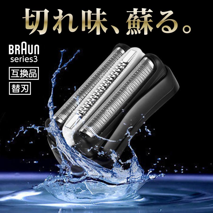 ブラウン シェーバー 替刃 シリーズ3 互換品 クリーニングブラシ付き
