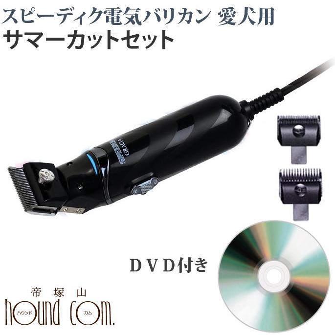 プロトリマーオススメ！スピーディクGRACIA サマーカットセット