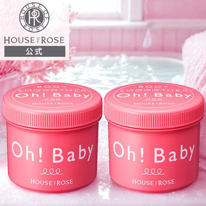 HOUSE OF ROSE（ハウスオブローゼ） ボディスクラブ ボディスムーザー