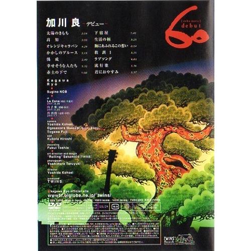 加川良 Ryo Kagawa / 60 roku-maru debut：DVD : ホイホイレコード