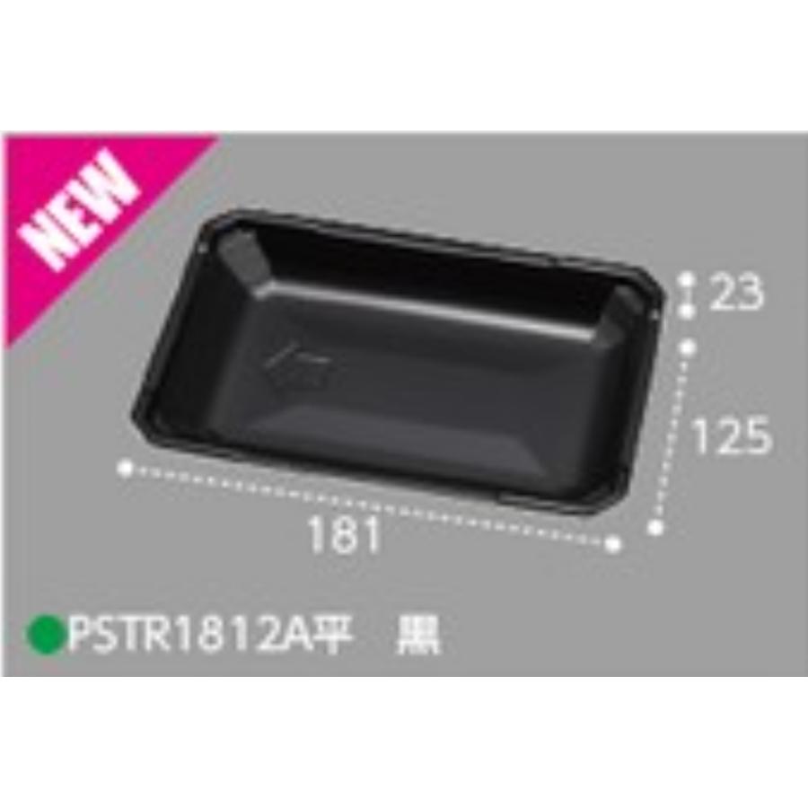 果実 いちご平詰め用トレー【エフピコチューパ】PSTR 1812 A 平 黒