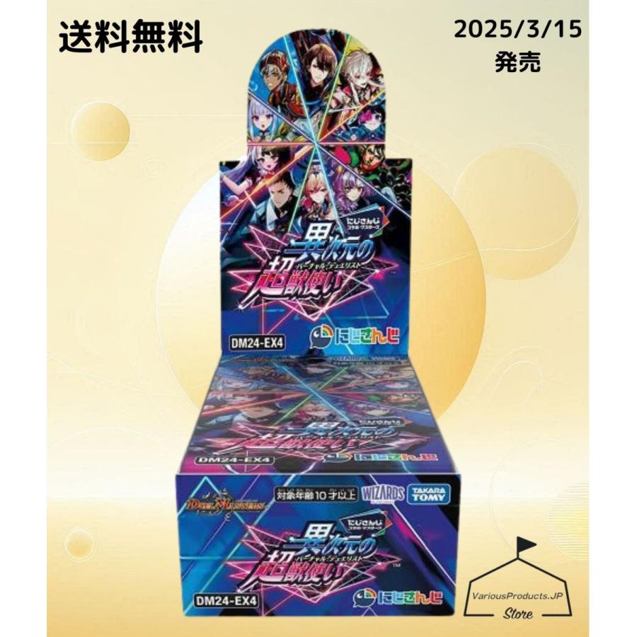 デュエル・マスターズ デュエル・マスターズTCG DM24-EX4 にじさんじ