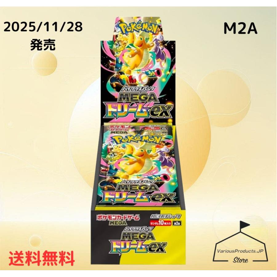 ポケモンカードゲーム MEGA ドリームex ハイクラスパック M2A m2a 新品