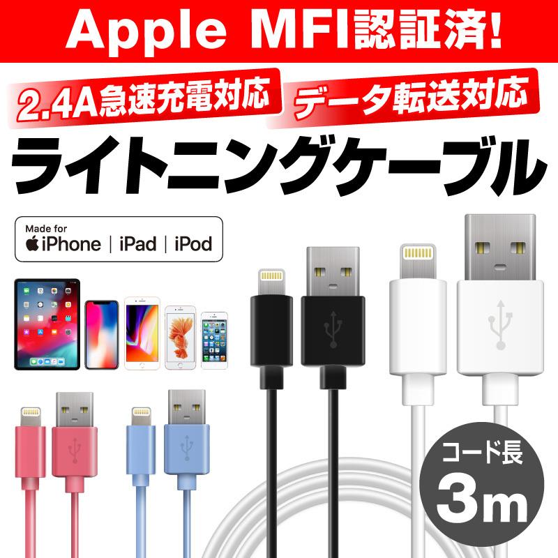 iphone 充電 ケーブル ライトニング 3m iPhone充電ケーブル iPhone12