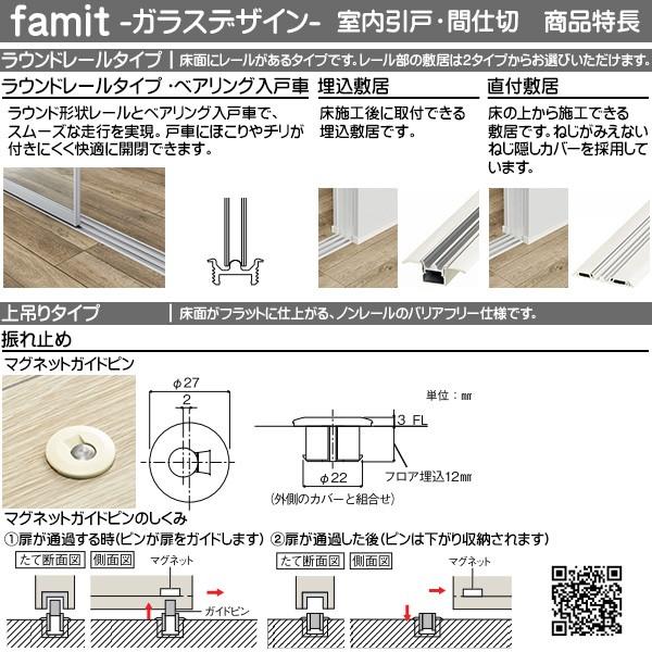 ファミット ファミット[ガラスデザイン] 引き違い戸(4枚建) 上吊り